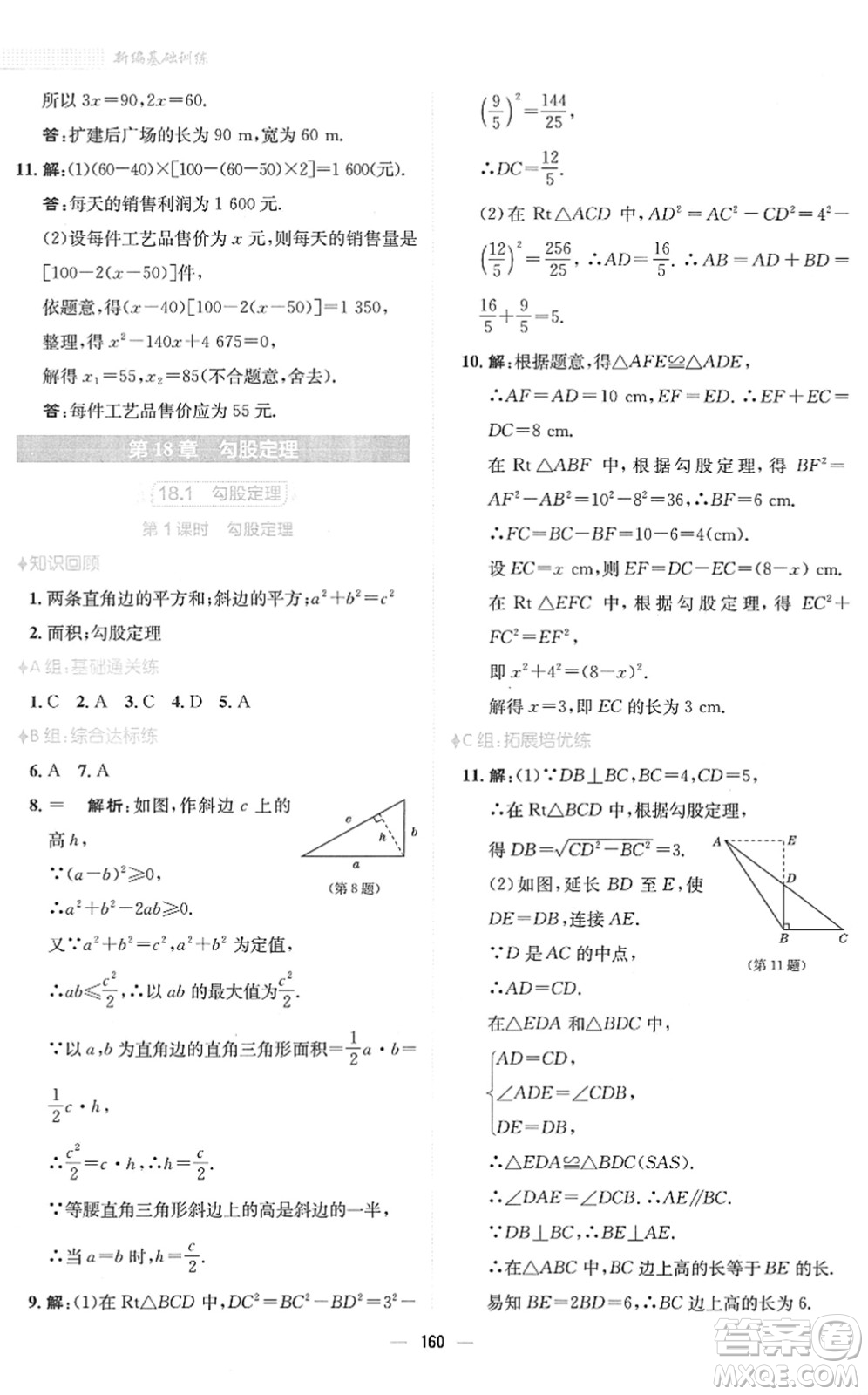 安徽教育出版社2022新編基礎訓練八年級數(shù)學下冊通用版S答案