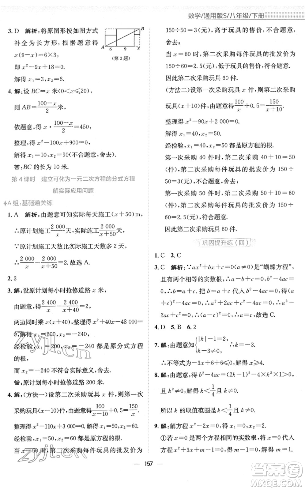 安徽教育出版社2022新編基礎訓練八年級數(shù)學下冊通用版S答案