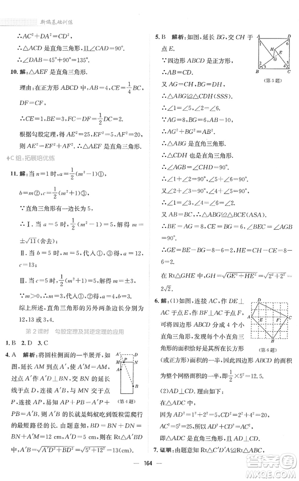 安徽教育出版社2022新編基礎訓練八年級數(shù)學下冊通用版S答案