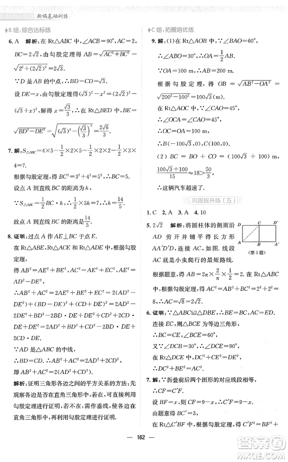 安徽教育出版社2022新編基礎訓練八年級數(shù)學下冊通用版S答案