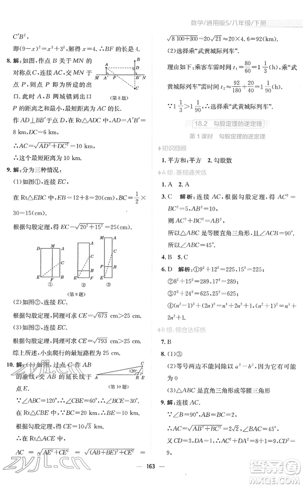 安徽教育出版社2022新編基礎訓練八年級數(shù)學下冊通用版S答案