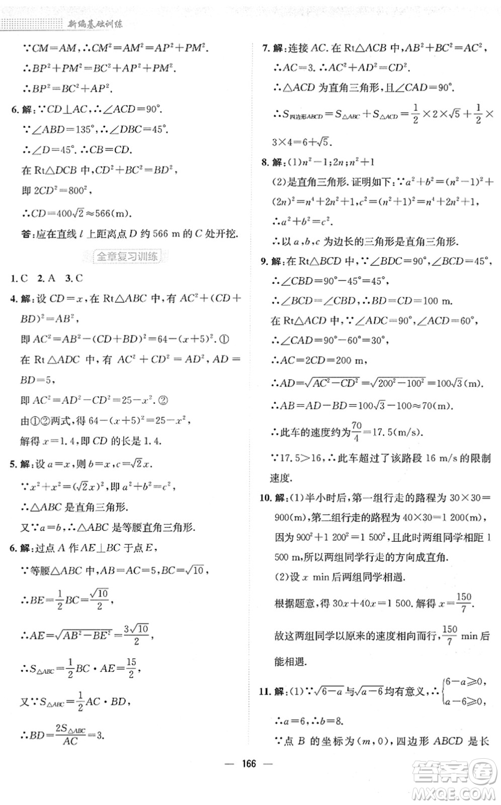 安徽教育出版社2022新編基礎訓練八年級數(shù)學下冊通用版S答案