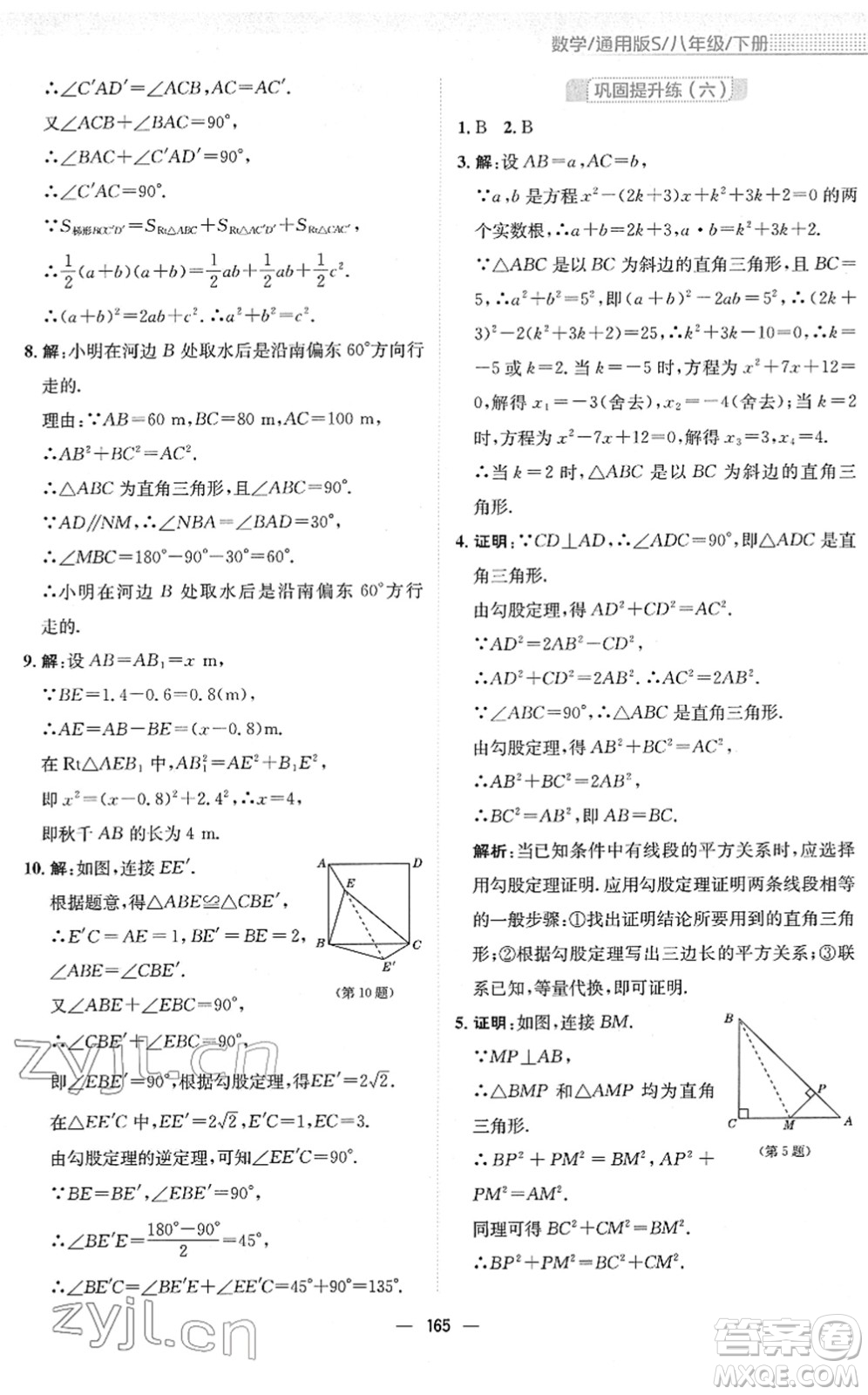 安徽教育出版社2022新編基礎訓練八年級數(shù)學下冊通用版S答案
