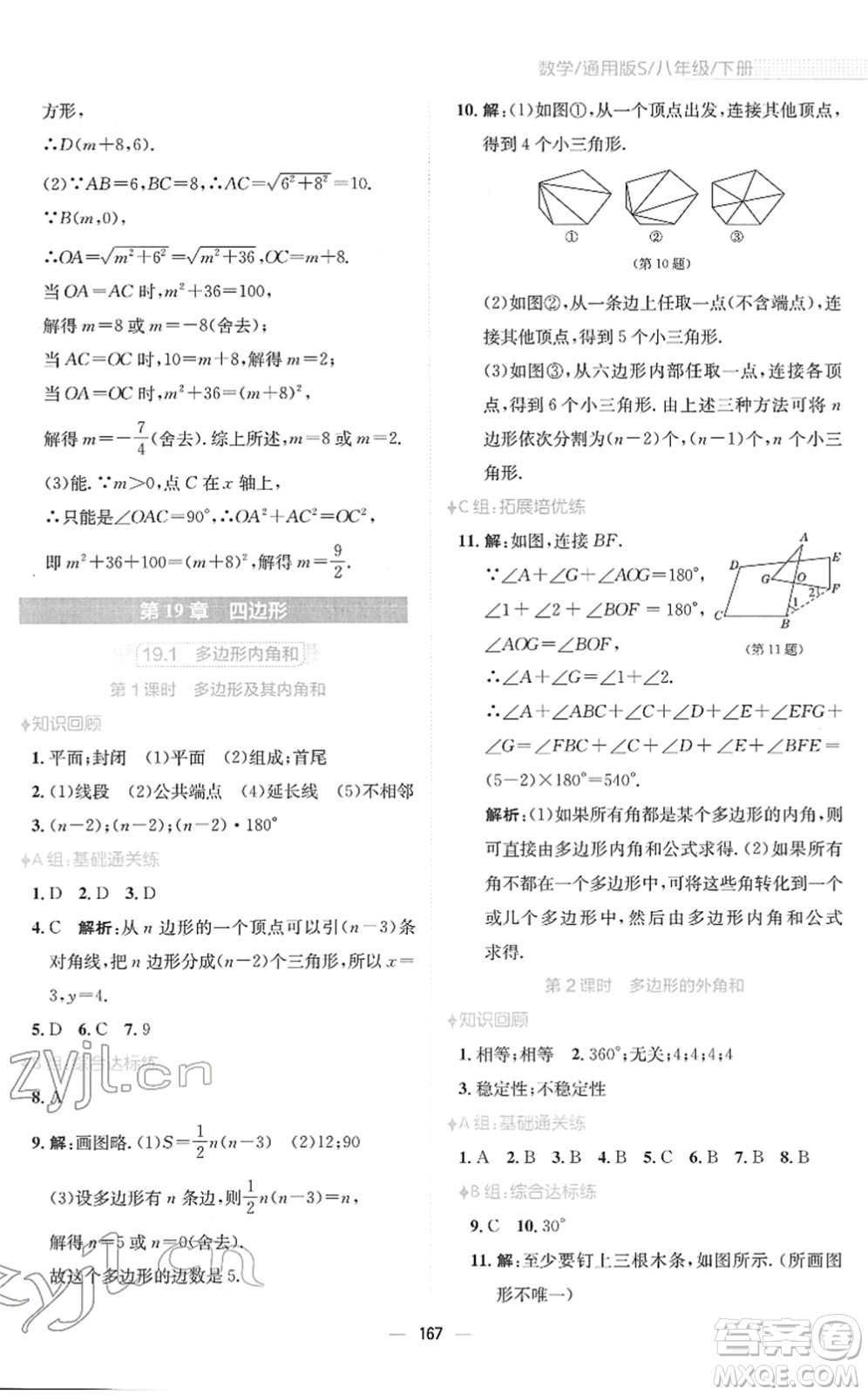安徽教育出版社2022新編基礎訓練八年級數(shù)學下冊通用版S答案