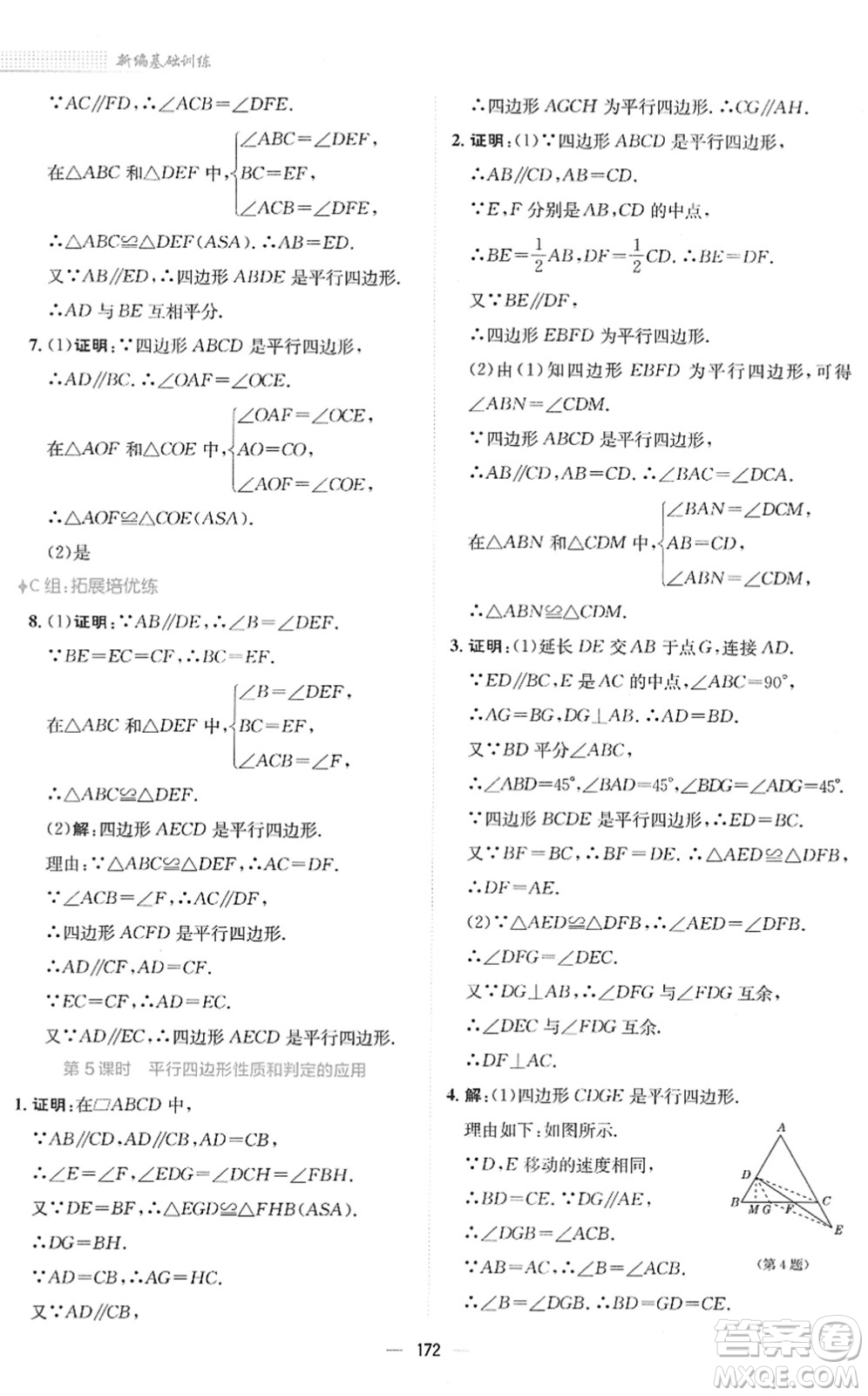 安徽教育出版社2022新編基礎訓練八年級數(shù)學下冊通用版S答案
