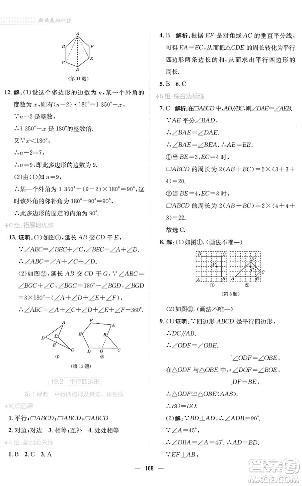 安徽教育出版社2022新編基礎訓練八年級數(shù)學下冊通用版S答案