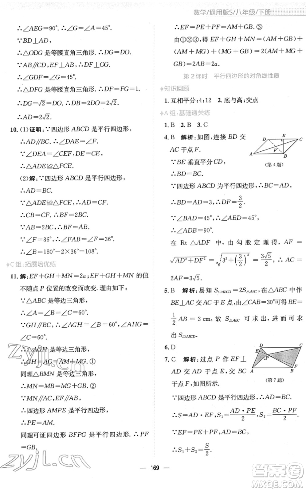 安徽教育出版社2022新編基礎訓練八年級數(shù)學下冊通用版S答案