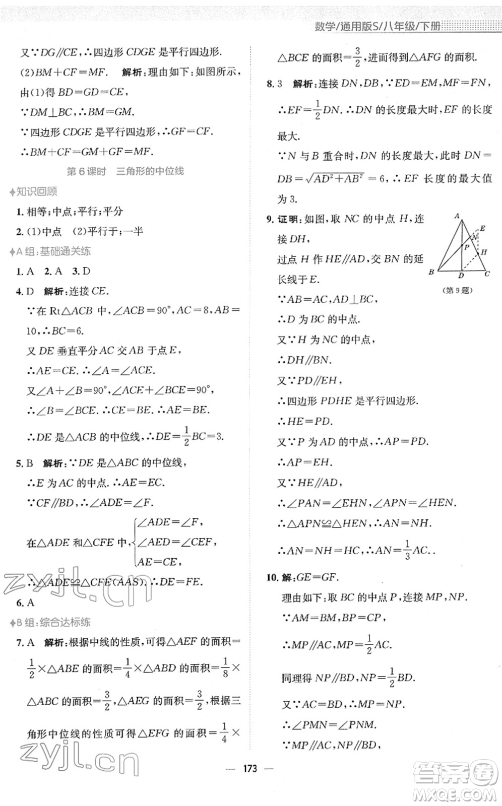 安徽教育出版社2022新編基礎訓練八年級數(shù)學下冊通用版S答案
