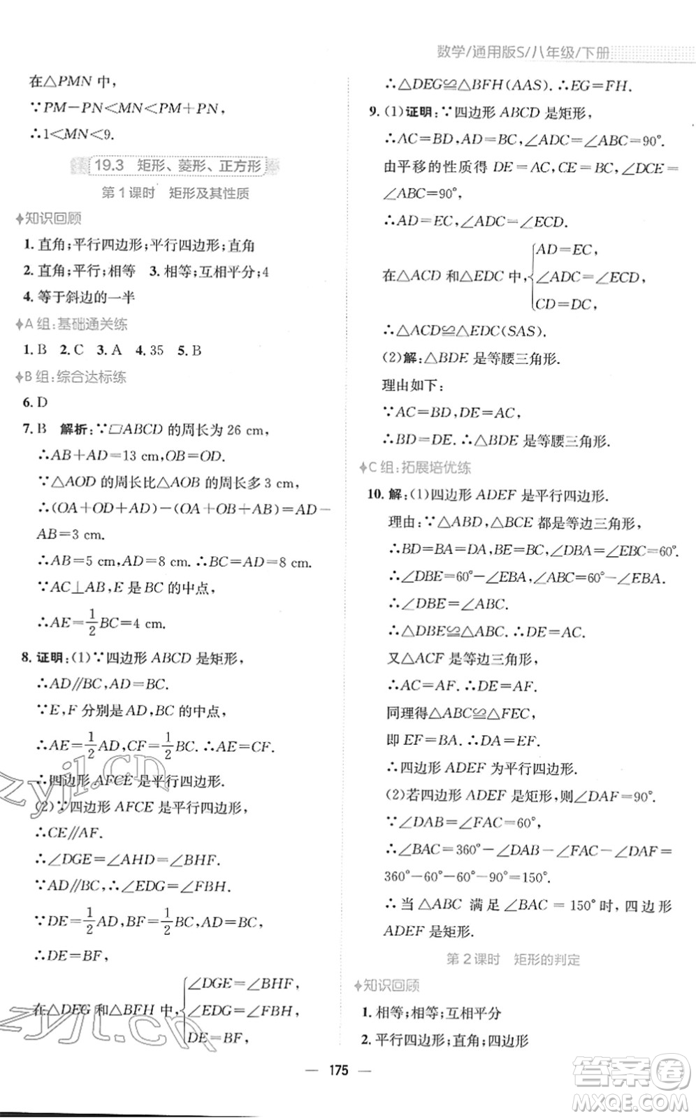 安徽教育出版社2022新編基礎訓練八年級數(shù)學下冊通用版S答案
