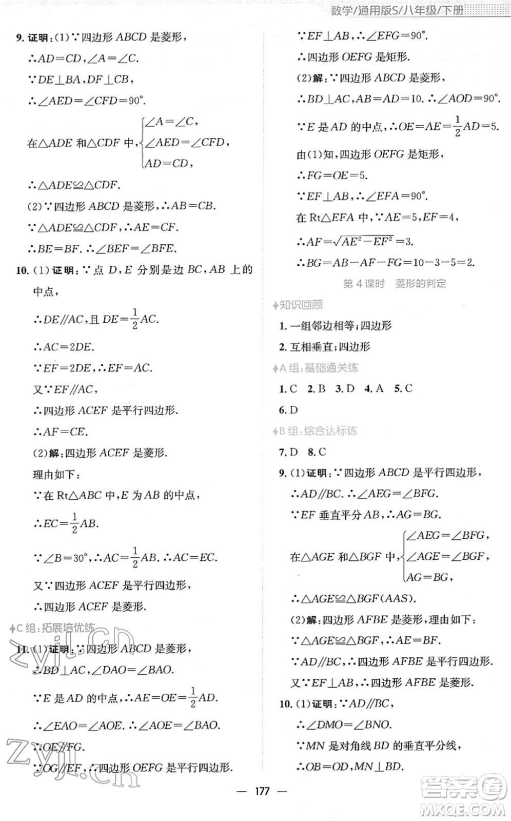 安徽教育出版社2022新編基礎訓練八年級數(shù)學下冊通用版S答案