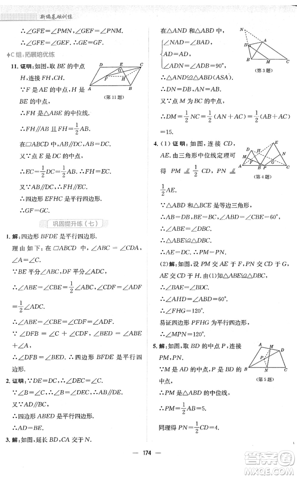 安徽教育出版社2022新編基礎訓練八年級數(shù)學下冊通用版S答案