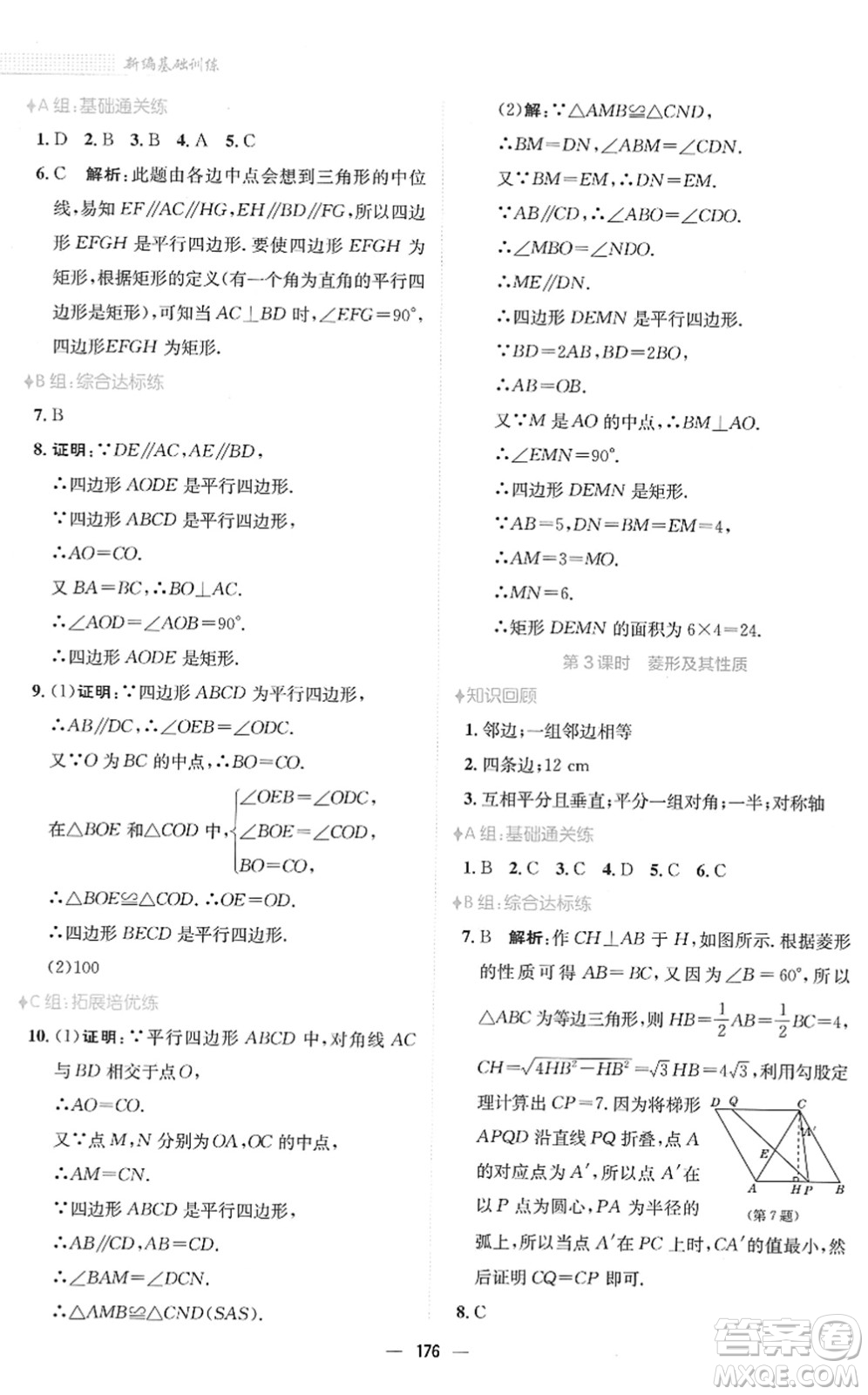 安徽教育出版社2022新編基礎訓練八年級數(shù)學下冊通用版S答案