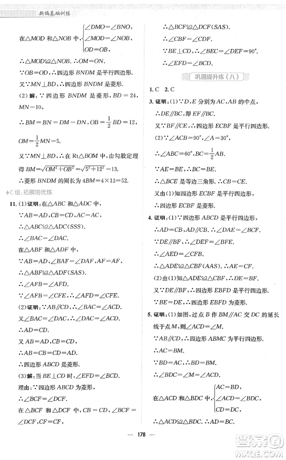 安徽教育出版社2022新編基礎訓練八年級數(shù)學下冊通用版S答案
