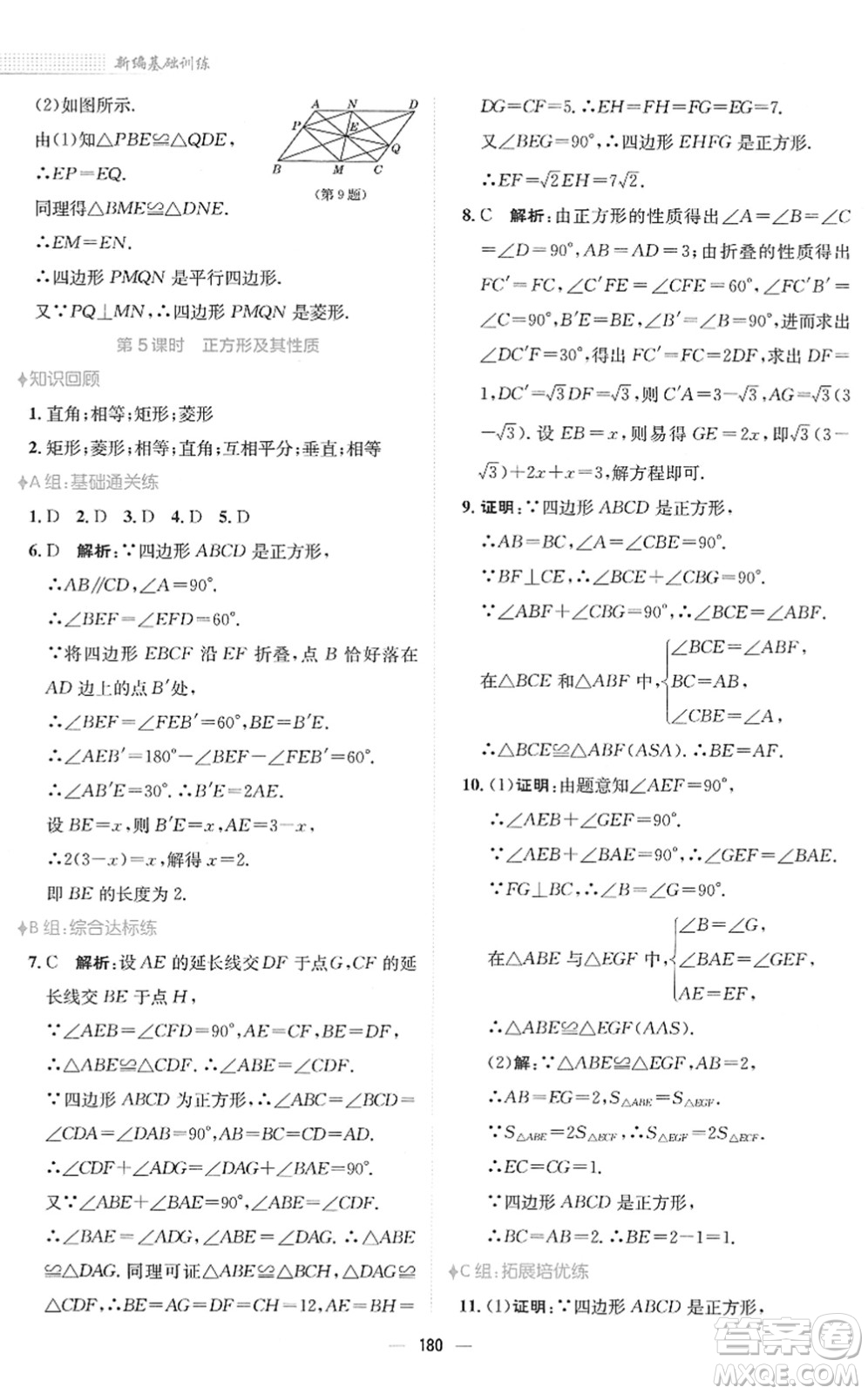 安徽教育出版社2022新編基礎訓練八年級數(shù)學下冊通用版S答案