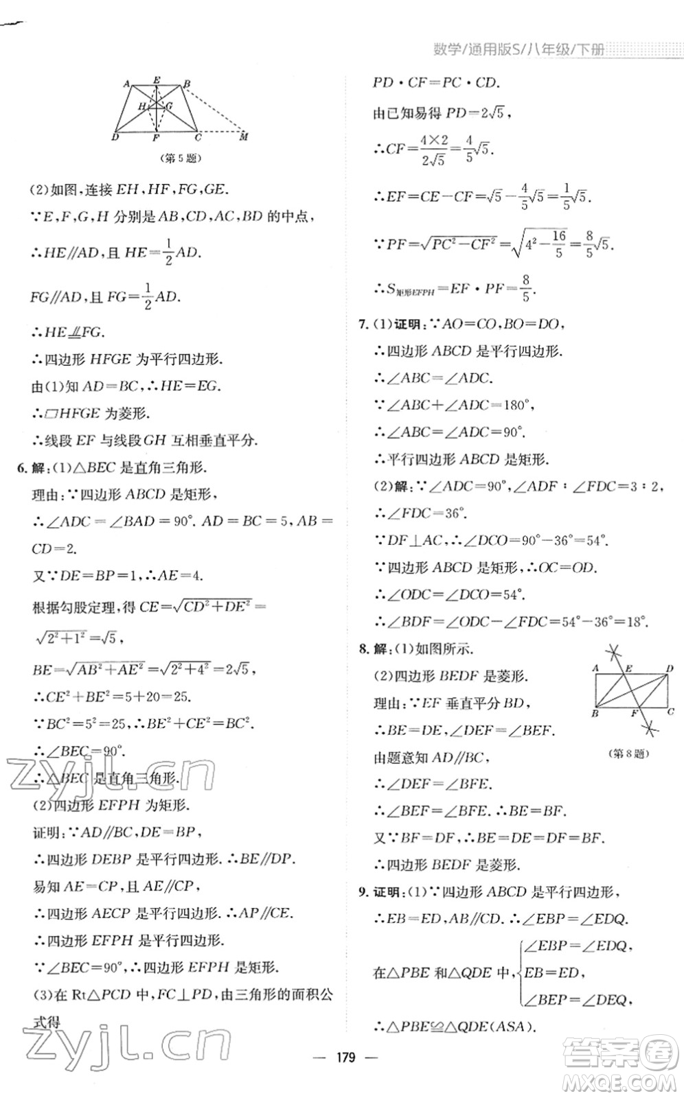 安徽教育出版社2022新編基礎訓練八年級數(shù)學下冊通用版S答案