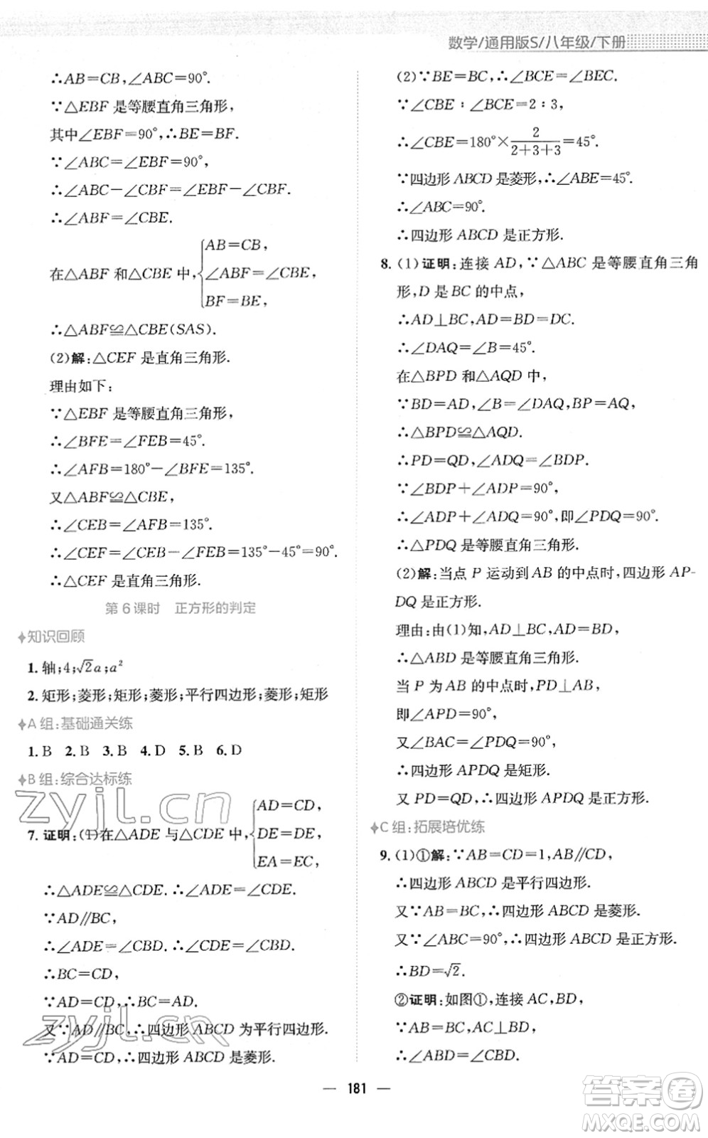 安徽教育出版社2022新編基礎訓練八年級數(shù)學下冊通用版S答案