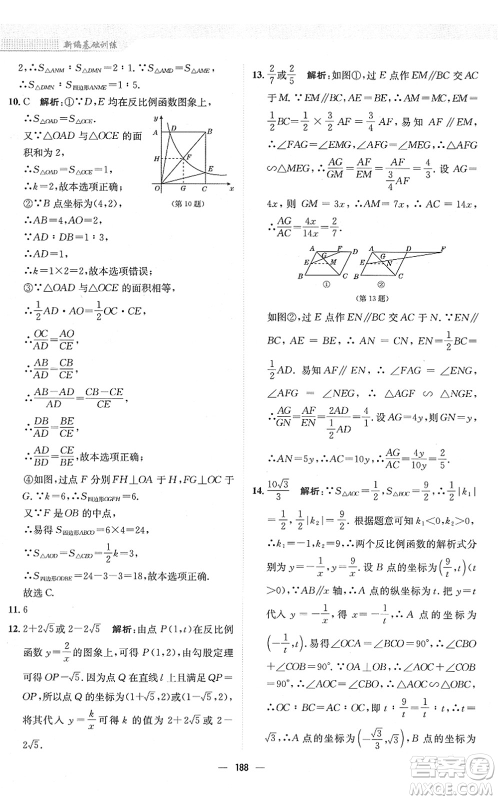 安徽教育出版社2022新編基礎(chǔ)訓(xùn)練九年級(jí)數(shù)學(xué)下冊(cè)人教版答案
