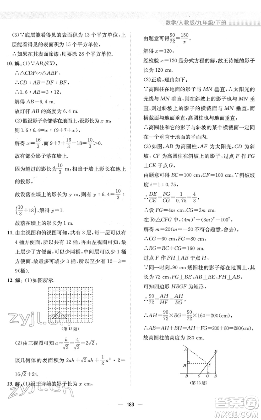 安徽教育出版社2022新編基礎(chǔ)訓(xùn)練九年級(jí)數(shù)學(xué)下冊(cè)人教版答案
