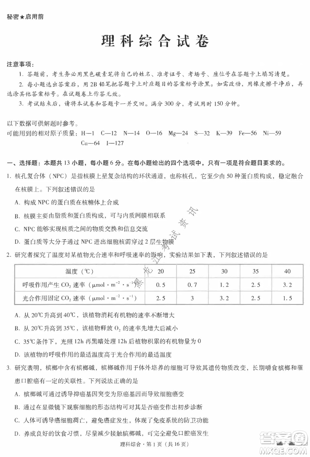 云南師范大學附屬中學2022屆高三高考適應性月考卷八理科綜合試卷及答案