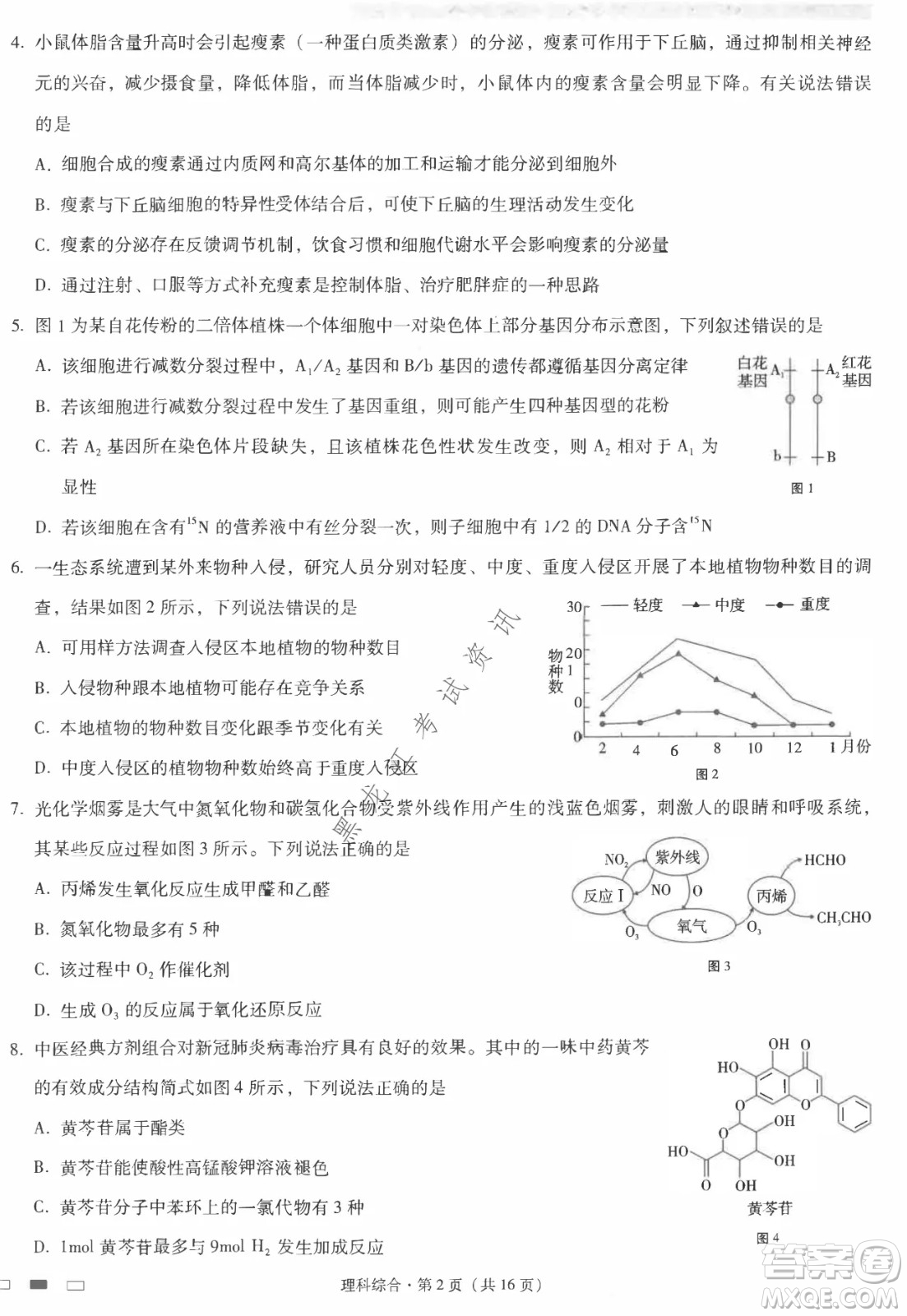 云南師范大學附屬中學2022屆高三高考適應性月考卷八理科綜合試卷及答案