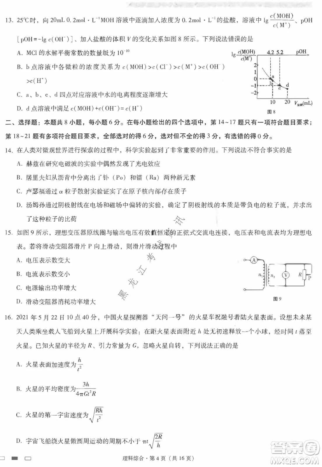云南師范大學附屬中學2022屆高三高考適應性月考卷八理科綜合試卷及答案