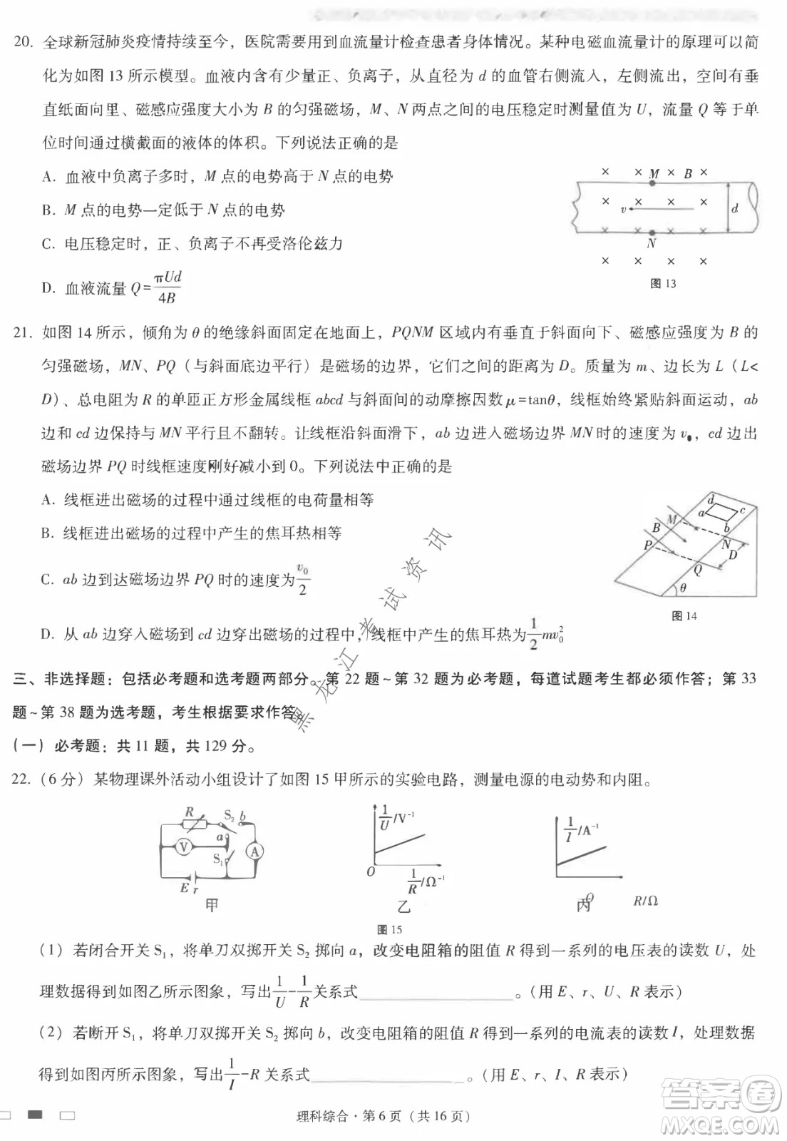 云南師范大學附屬中學2022屆高三高考適應性月考卷八理科綜合試卷及答案
