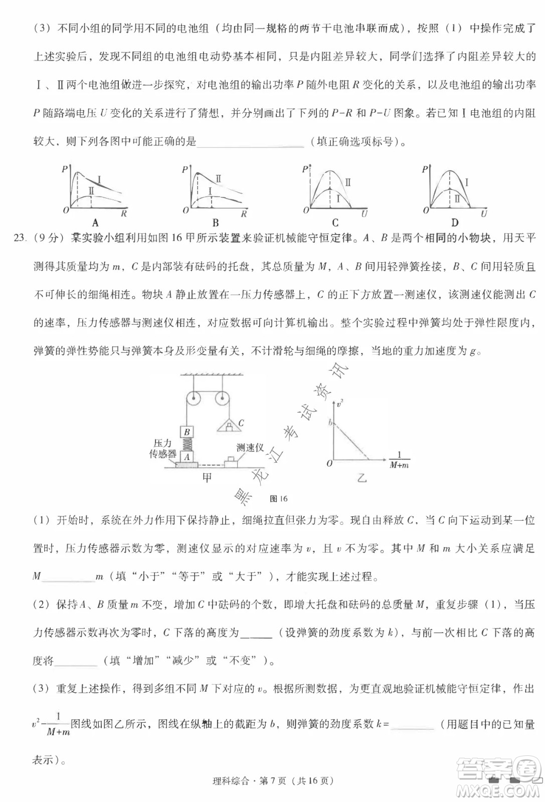 云南師范大學附屬中學2022屆高三高考適應性月考卷八理科綜合試卷及答案