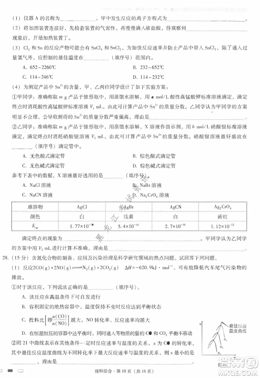 云南師范大學附屬中學2022屆高三高考適應性月考卷八理科綜合試卷及答案
