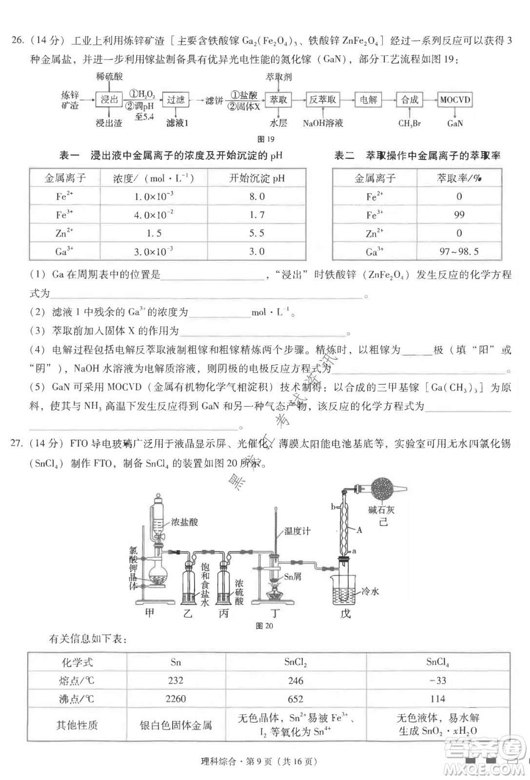 云南師范大學附屬中學2022屆高三高考適應性月考卷八理科綜合試卷及答案
