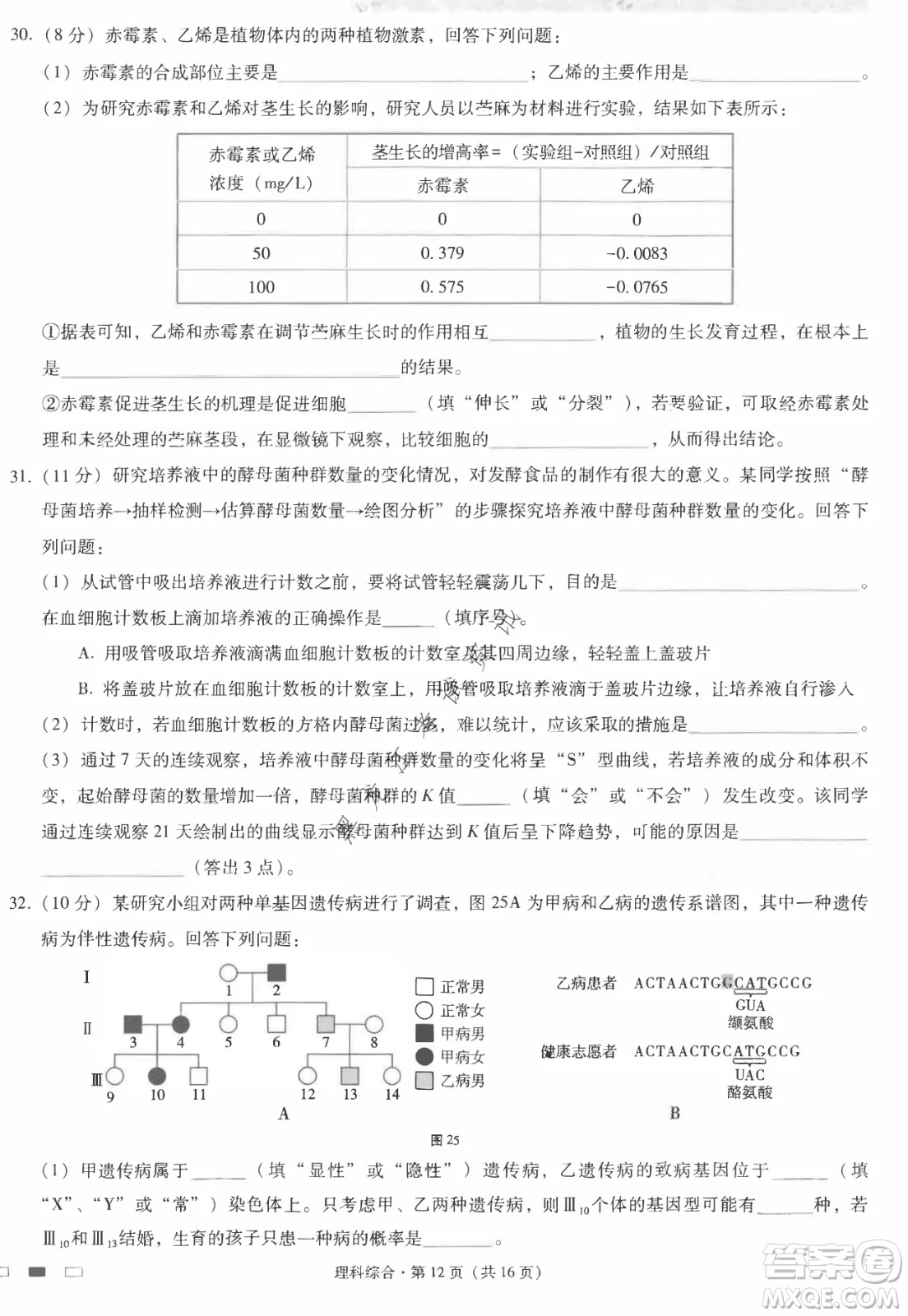 云南師范大學附屬中學2022屆高三高考適應性月考卷八理科綜合試卷及答案