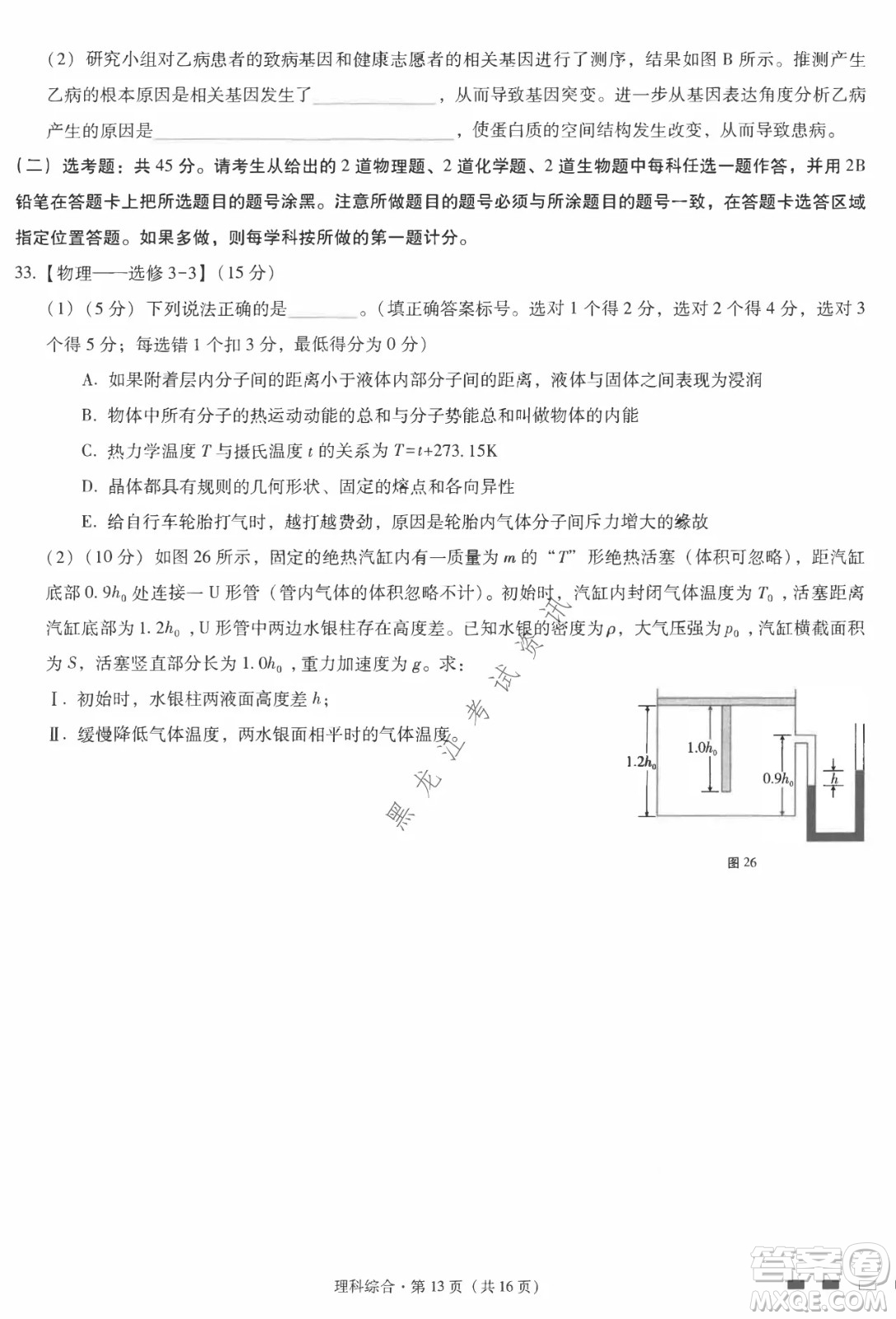 云南師范大學附屬中學2022屆高三高考適應性月考卷八理科綜合試卷及答案