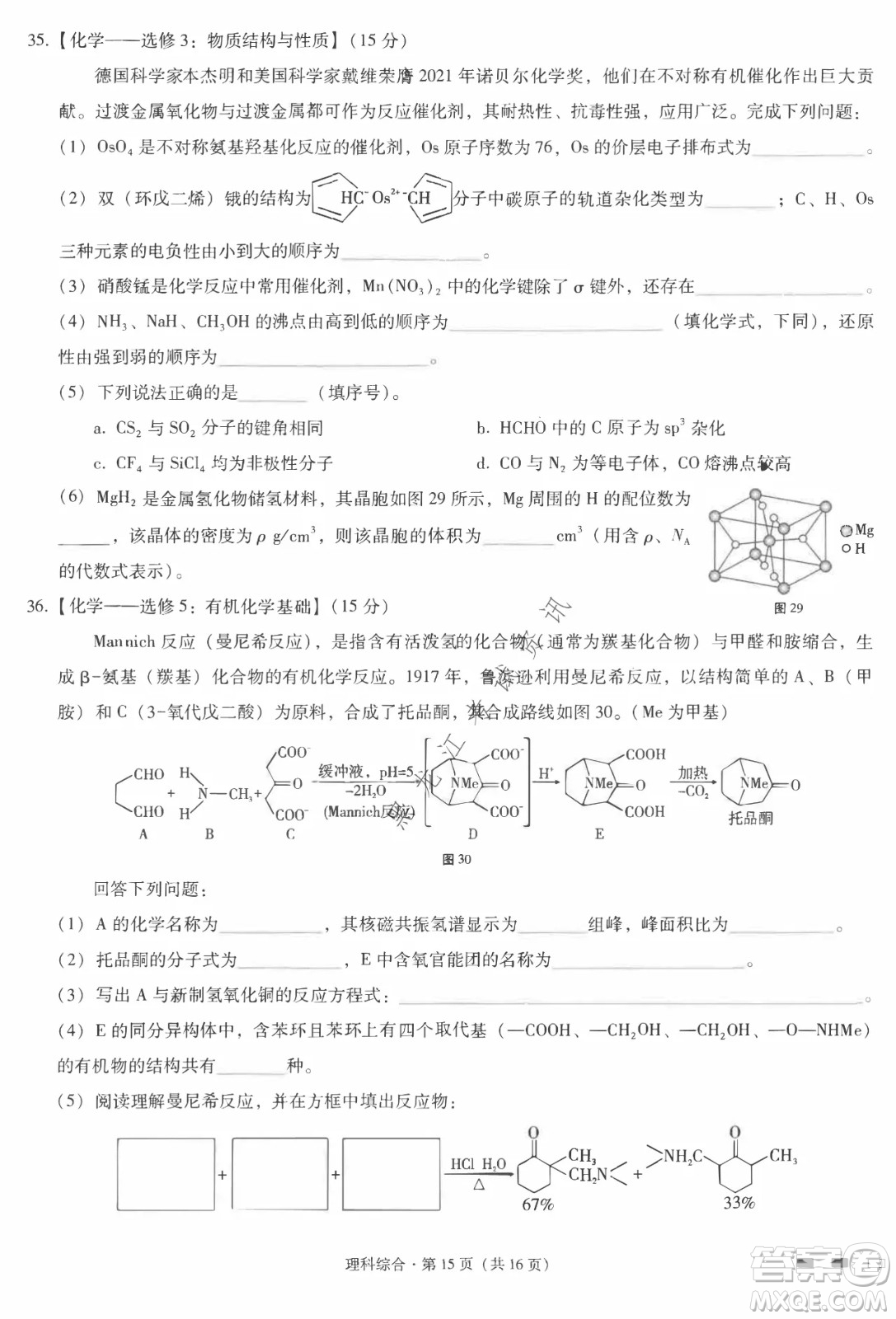云南師范大學附屬中學2022屆高三高考適應性月考卷八理科綜合試卷及答案