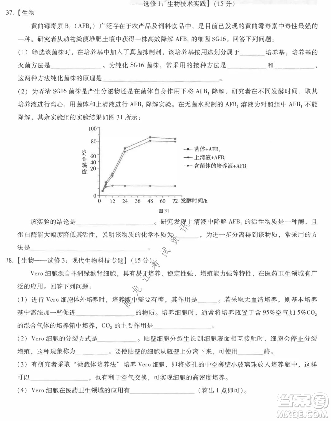 云南師范大學附屬中學2022屆高三高考適應性月考卷八理科綜合試卷及答案