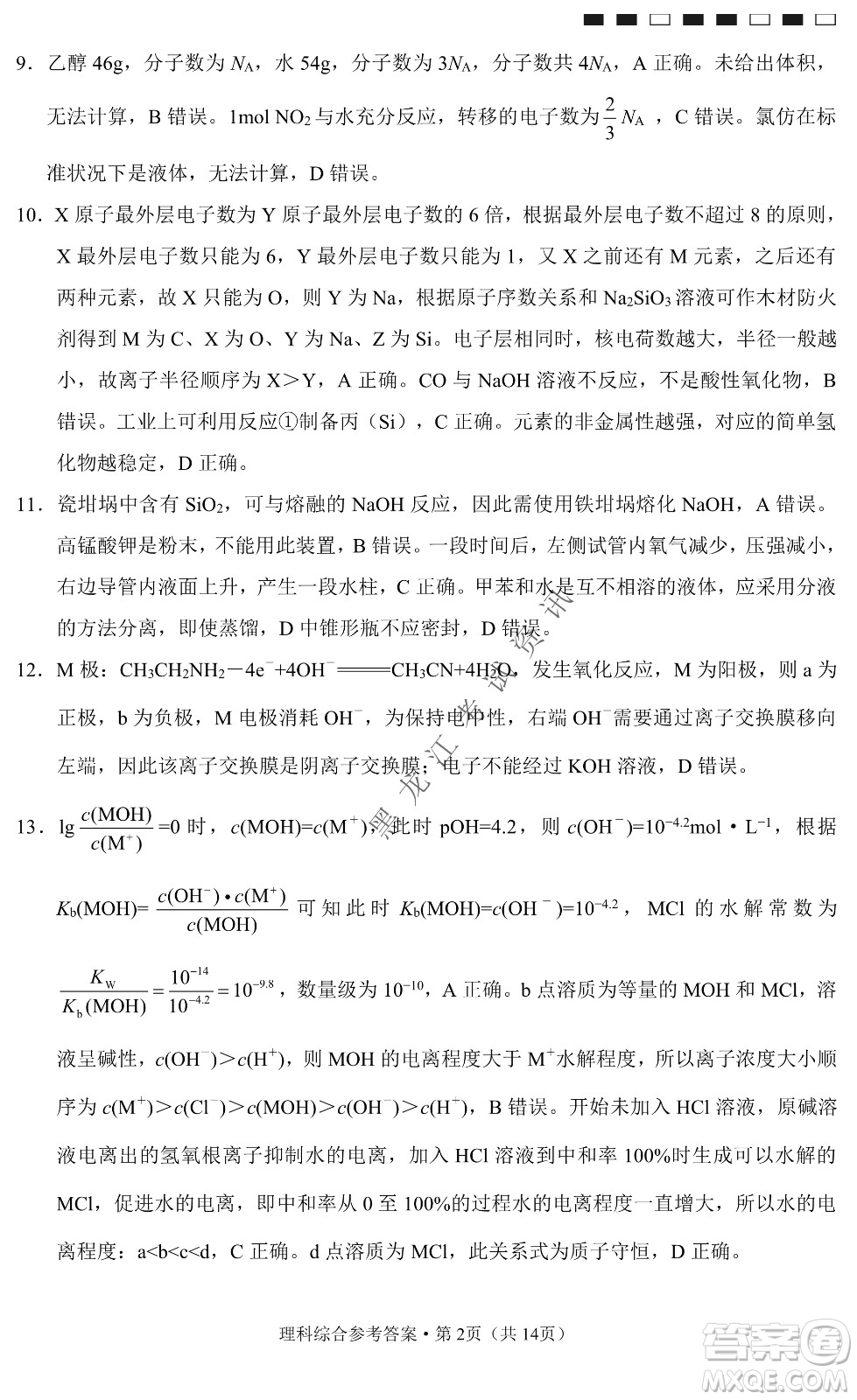 云南師范大學附屬中學2022屆高三高考適應性月考卷八理科綜合試卷及答案