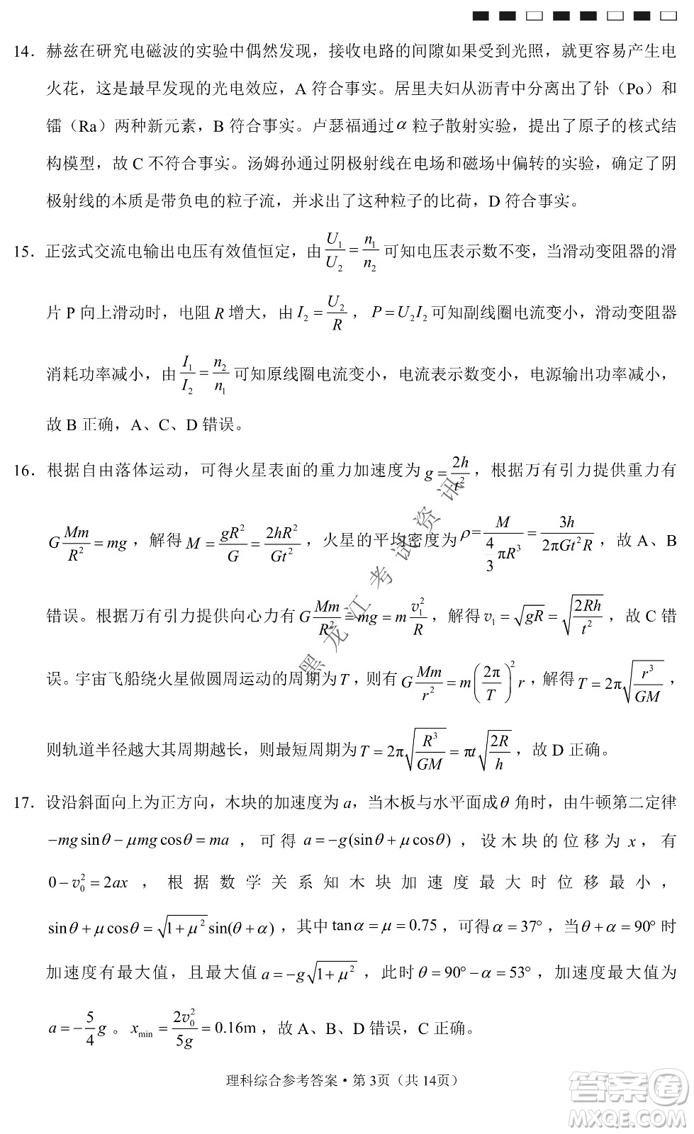 云南師范大學附屬中學2022屆高三高考適應性月考卷八理科綜合試卷及答案