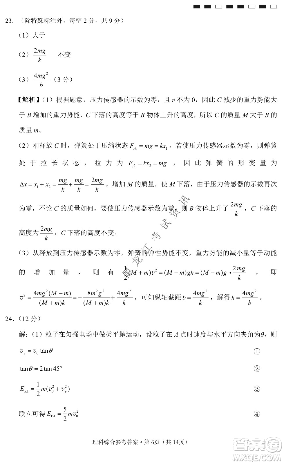 云南師范大學附屬中學2022屆高三高考適應性月考卷八理科綜合試卷及答案