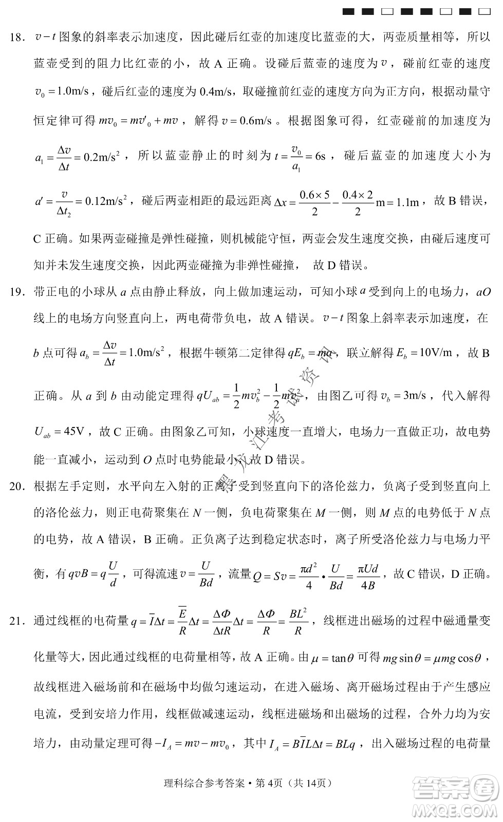 云南師范大學附屬中學2022屆高三高考適應性月考卷八理科綜合試卷及答案