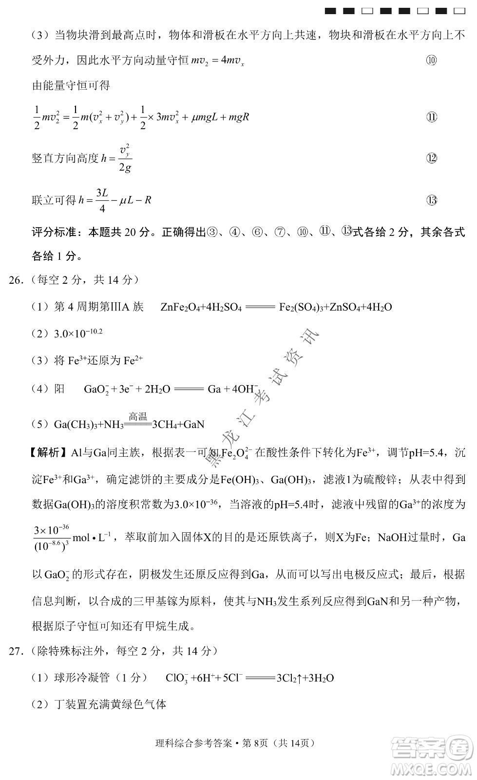 云南師范大學附屬中學2022屆高三高考適應性月考卷八理科綜合試卷及答案