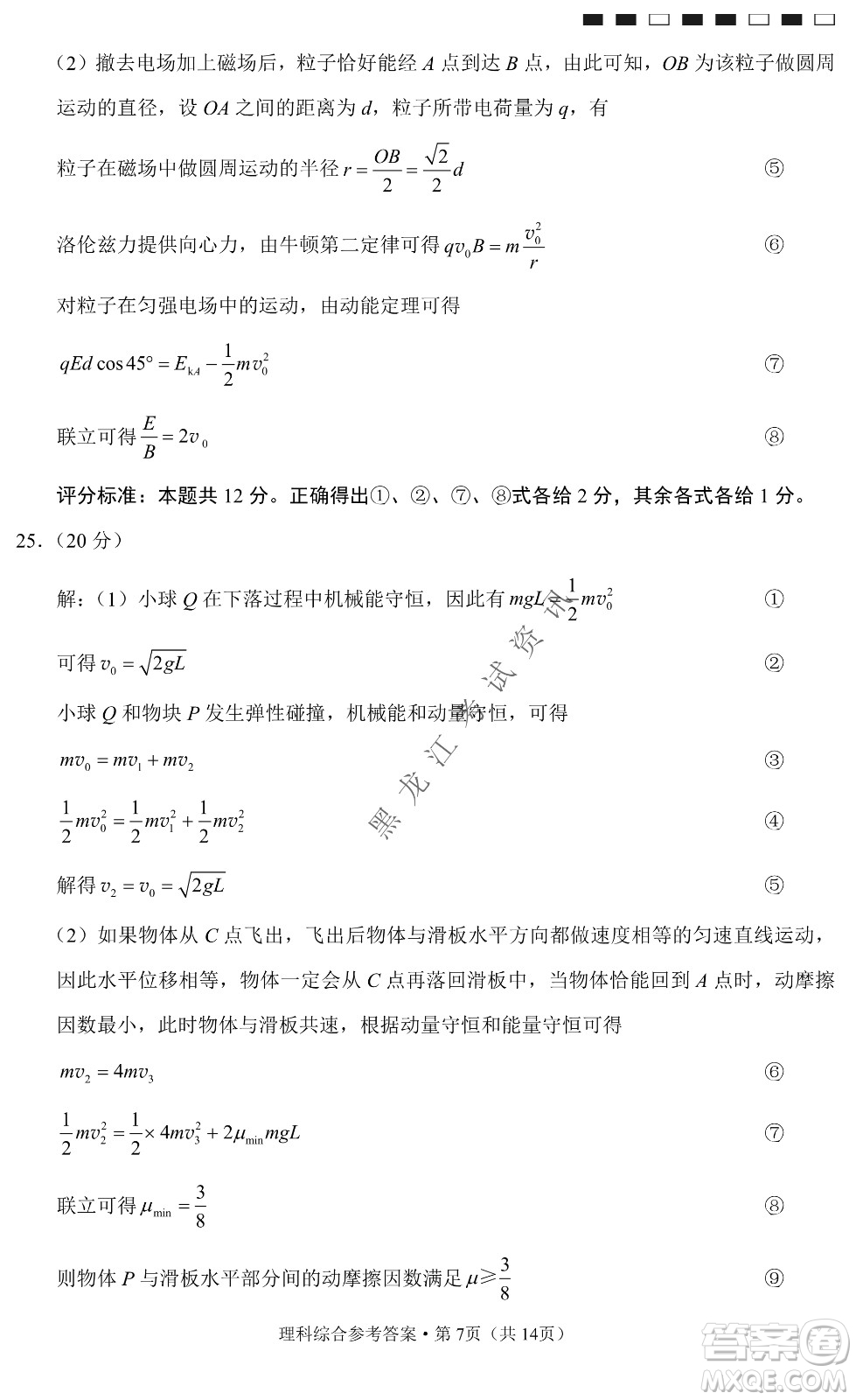 云南師范大學附屬中學2022屆高三高考適應性月考卷八理科綜合試卷及答案