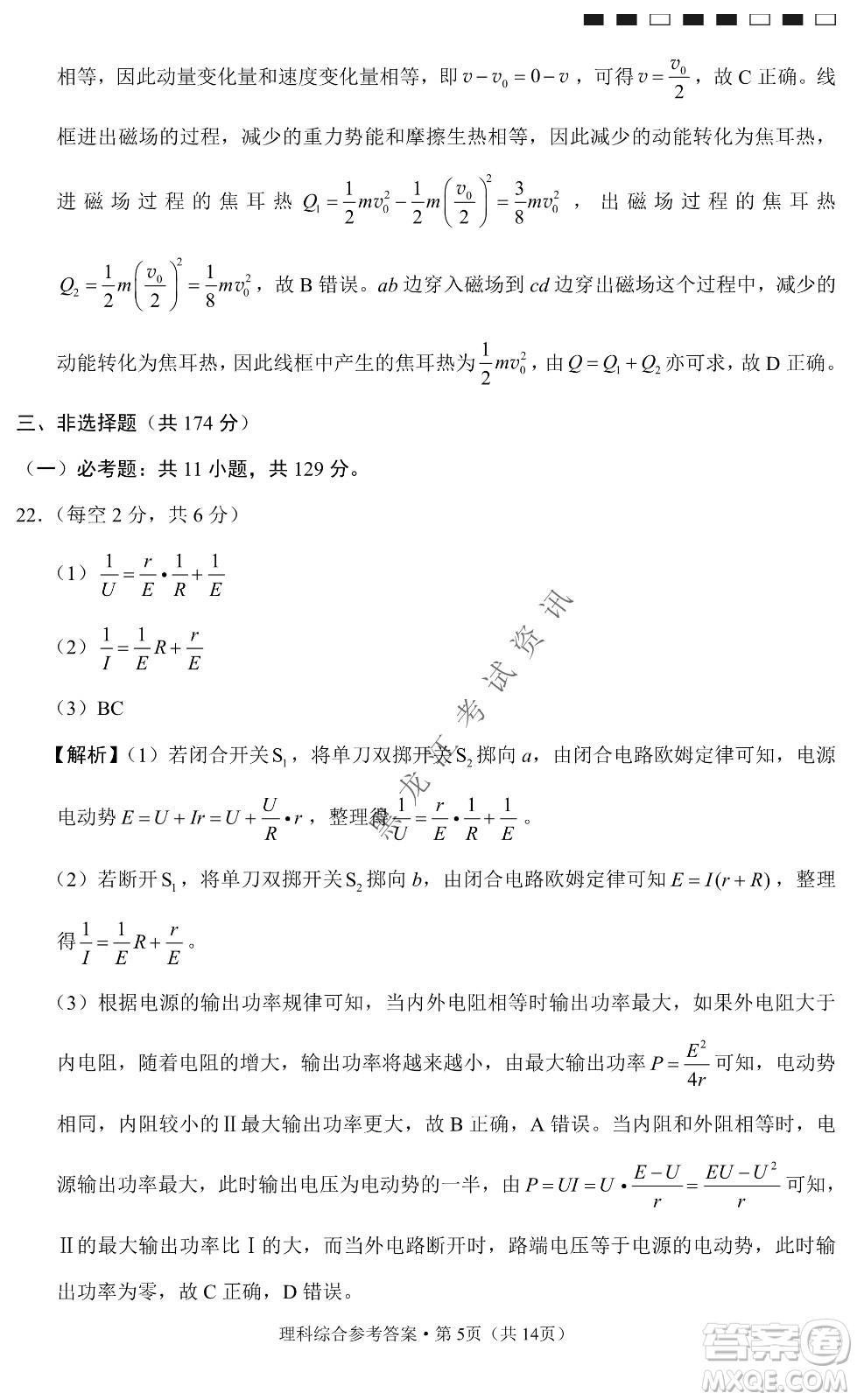 云南師范大學附屬中學2022屆高三高考適應性月考卷八理科綜合試卷及答案