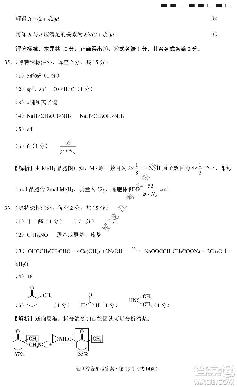 云南師范大學附屬中學2022屆高三高考適應性月考卷八理科綜合試卷及答案