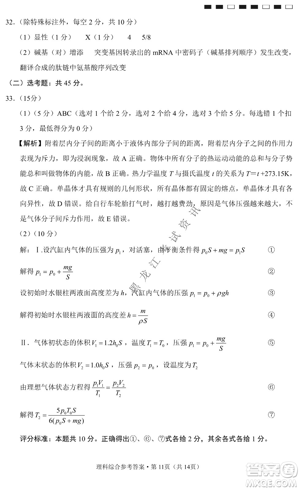 云南師范大學附屬中學2022屆高三高考適應性月考卷八理科綜合試卷及答案