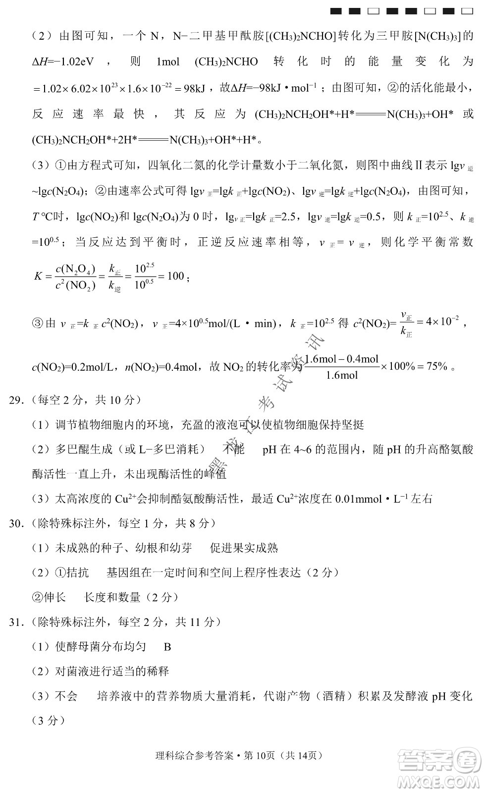 云南師范大學附屬中學2022屆高三高考適應性月考卷八理科綜合試卷及答案