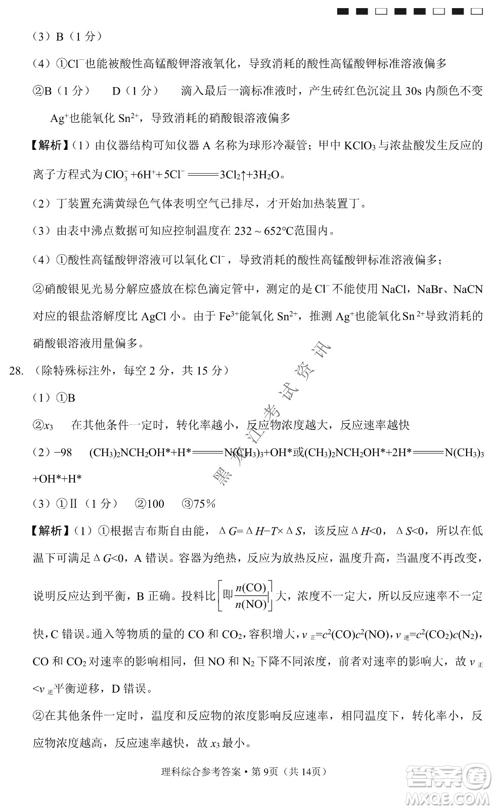 云南師范大學附屬中學2022屆高三高考適應性月考卷八理科綜合試卷及答案