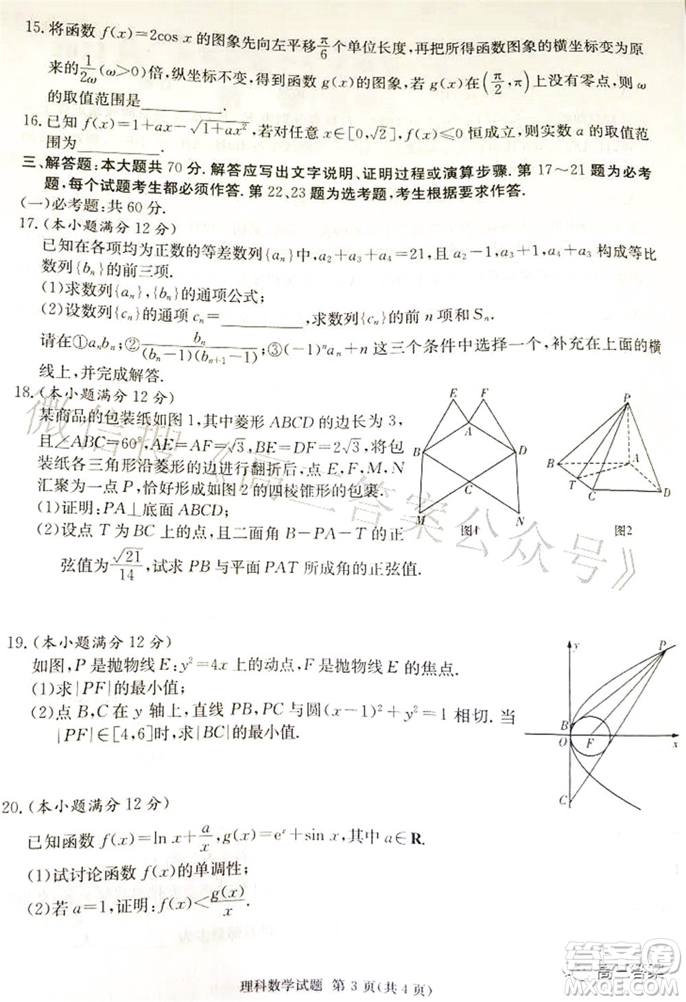 2022屆廣西名校高中畢業(yè)班第一次聯合考試理科數學試題及答案