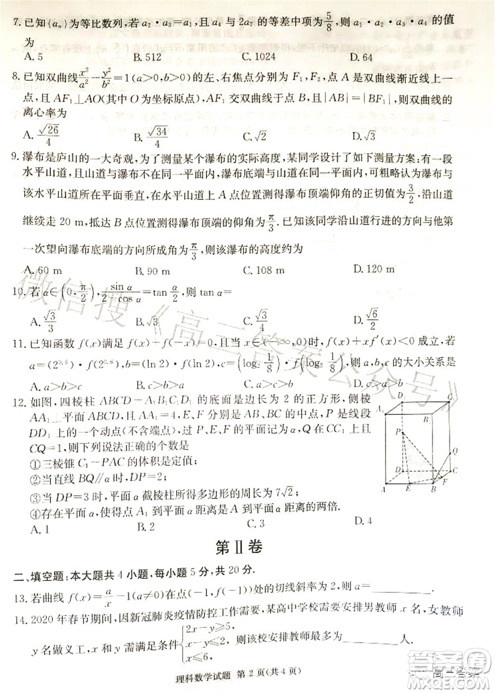 2022屆廣西名校高中畢業(yè)班第一次聯合考試理科數學試題及答案
