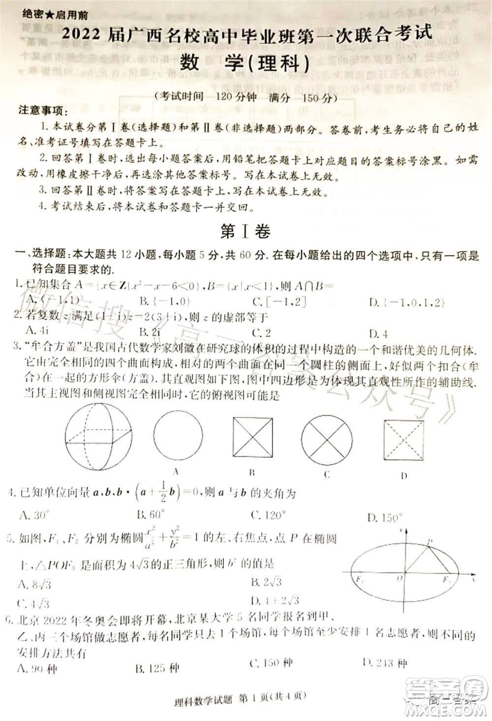 2022屆廣西名校高中畢業(yè)班第一次聯合考試理科數學試題及答案