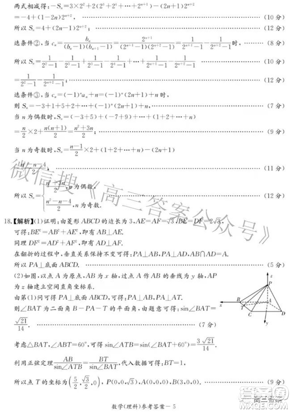 2022屆廣西名校高中畢業(yè)班第一次聯合考試理科數學試題及答案