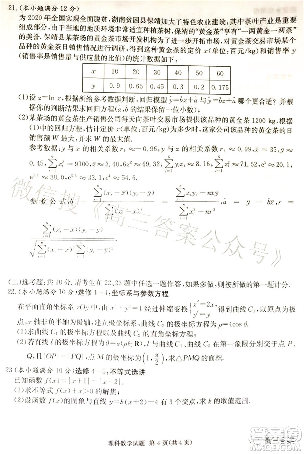 2022屆廣西名校高中畢業(yè)班第一次聯合考試理科數學試題及答案
