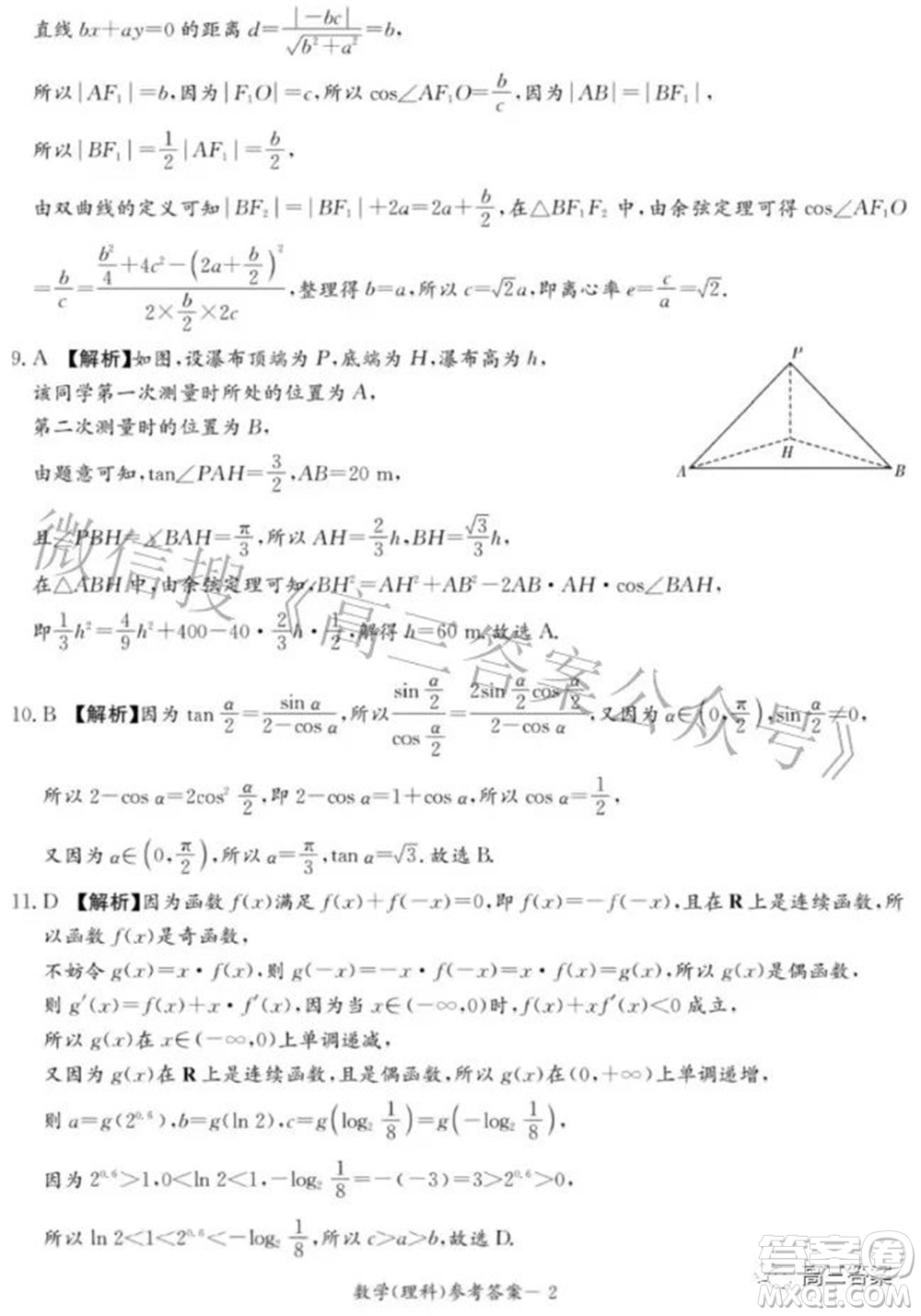 2022屆廣西名校高中畢業(yè)班第一次聯合考試理科數學試題及答案
